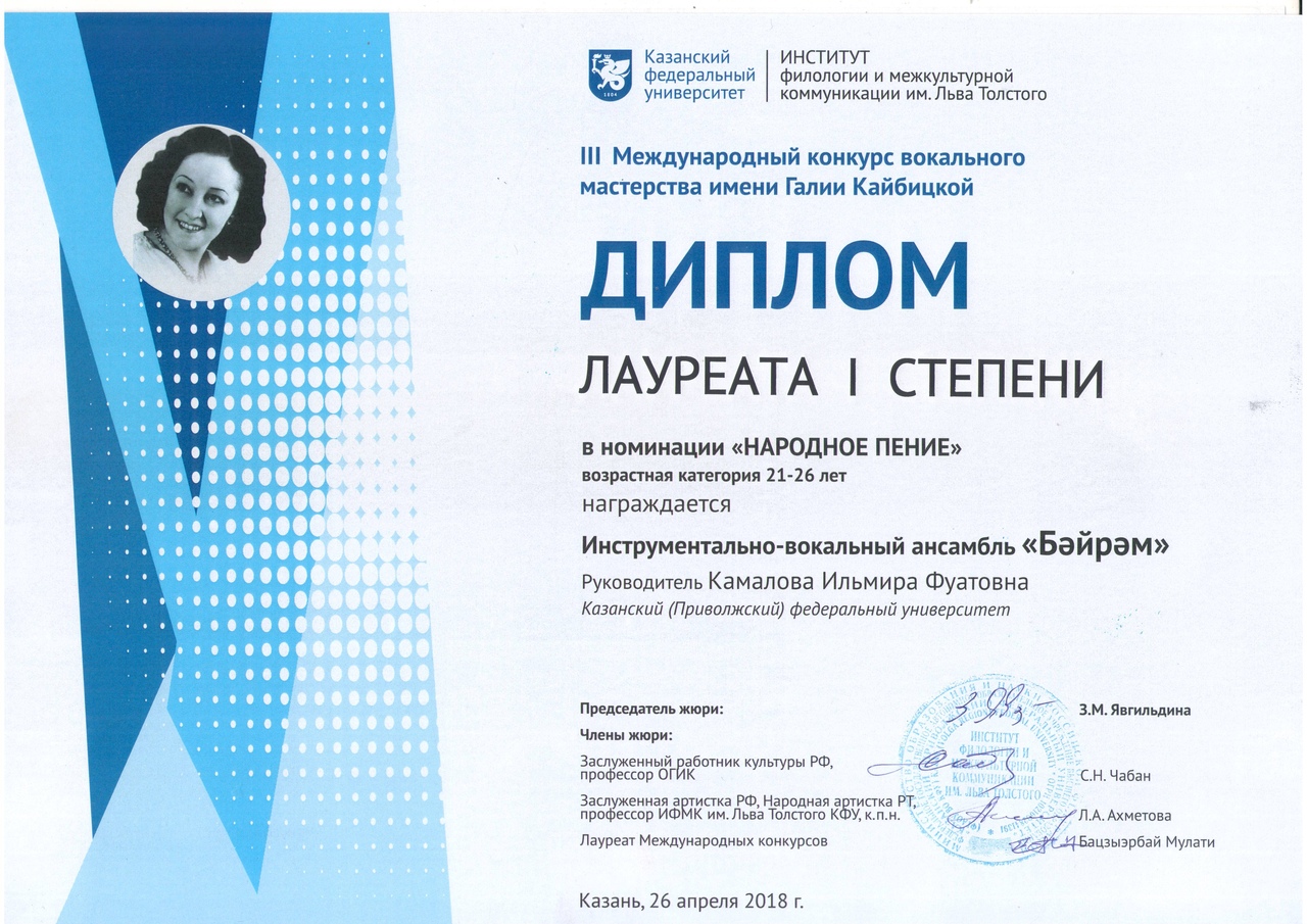 Вокальный ансамбль 'Сәлам' Вокальный ансамбль 'Сәлам'