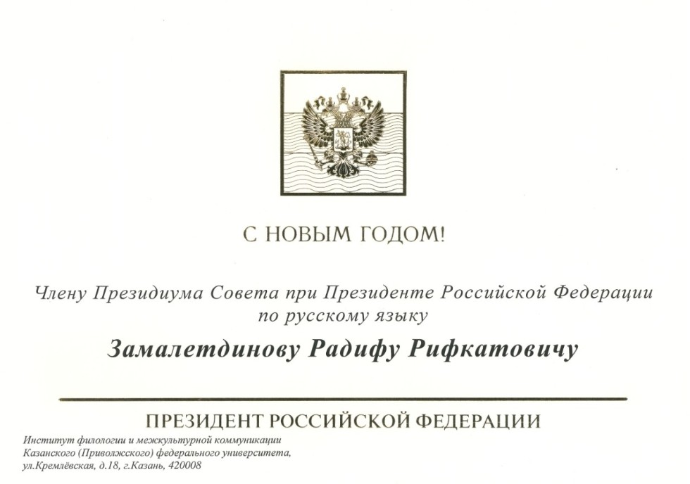 На каком канале будут поздравления президента. Знак к грамоте президента РФ.