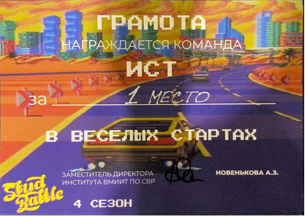 Команда активистов первокурсников кафедры информационных систем заняла 3 место в студенческом соревновании студбатл ИВМиИТ Команда активистов первокурсников кафедры информационных систем заняла 3 место в студенческом соревновании студбатл ИВМиИТ