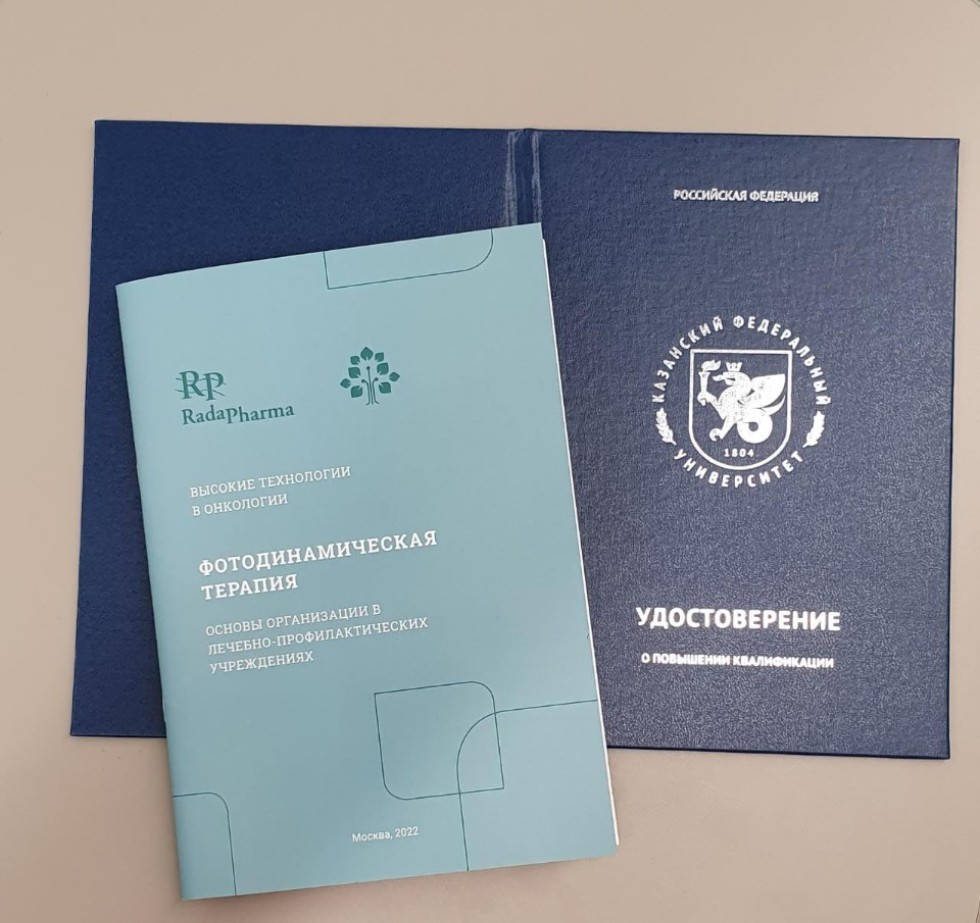 Курс по основам фотодинамической терапии Курс по основам фотодинамической терапии