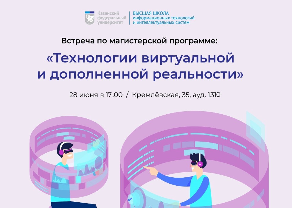 Презентация магистерских программ Высшей школы ИТИС в июне Презентация магистерских программ Высшей школы ИТИС в июне