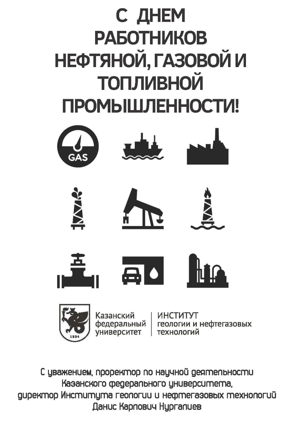 Фнип нефтяная и газовая