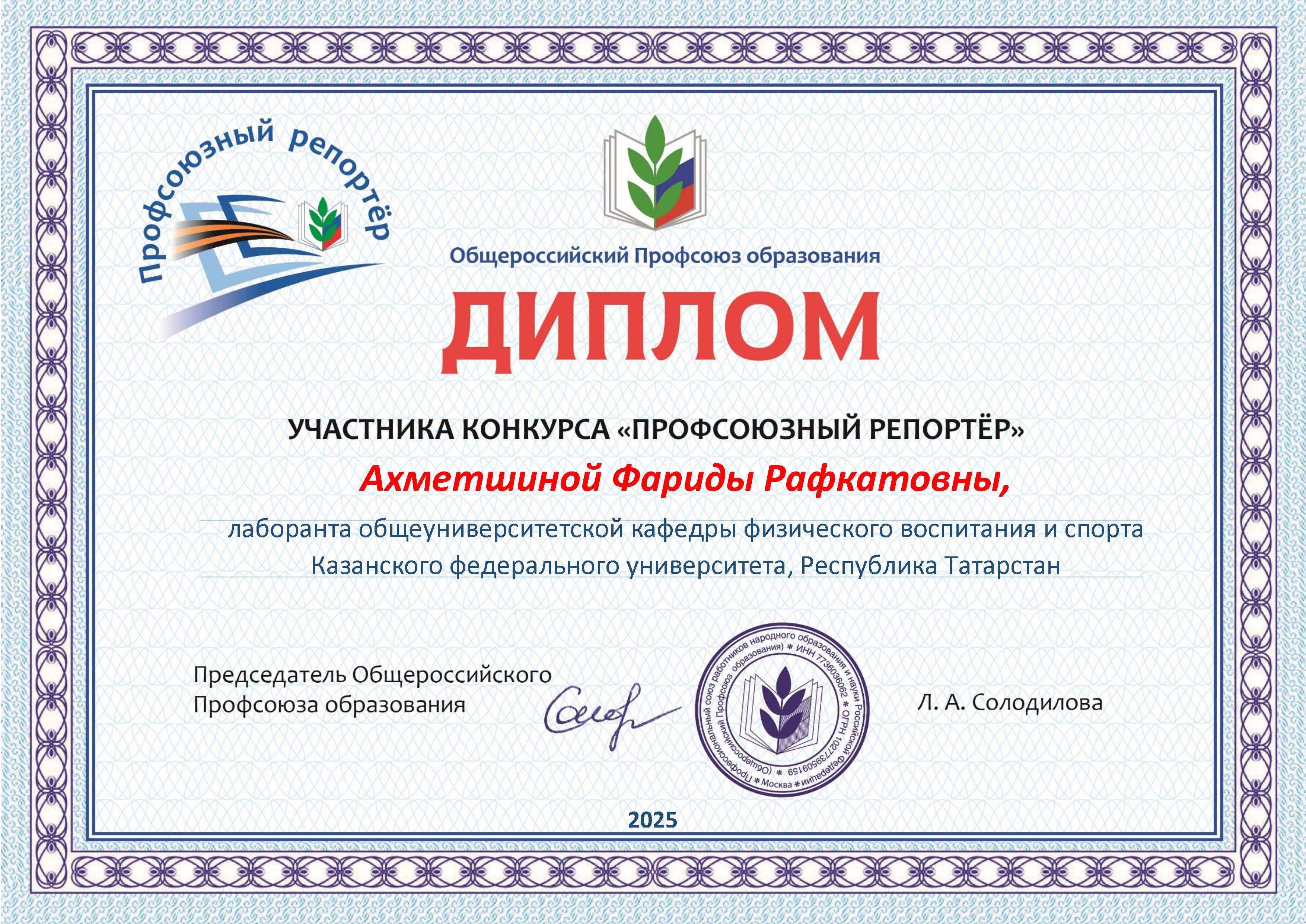 Всероссийский конкурс 'Профсоюзный репортер' Всероссийский конкурс 'Профсоюзный репортер'