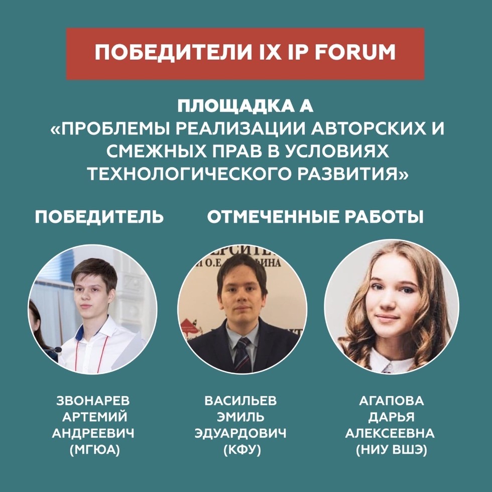 Успешное выступление на IP Форуме 2021 Успешное выступление на IP Форуме 2021