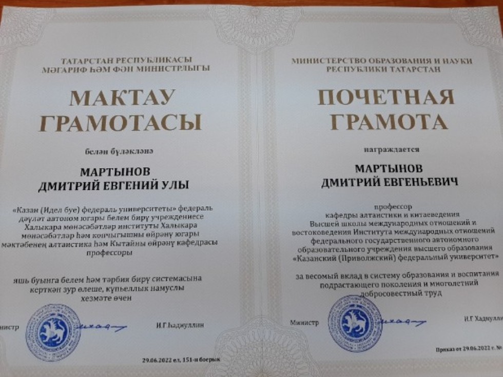 Сотрудник ИМО награжден почётной грамотой Министерства образования и науки Республики Татарстан