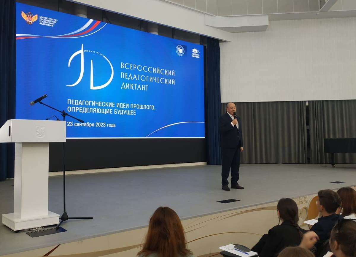 В КФУ прошел 'Педагогический диктант ? 2023' В КФУ прошел 'Педагогический диктант ? 2023'