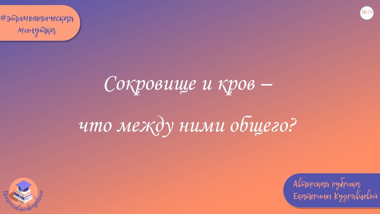 ЛИНГВОМИНУТКИ НА КАНАЛЕ ЛИНГВОМИНУТКИ НА КАНАЛЕ