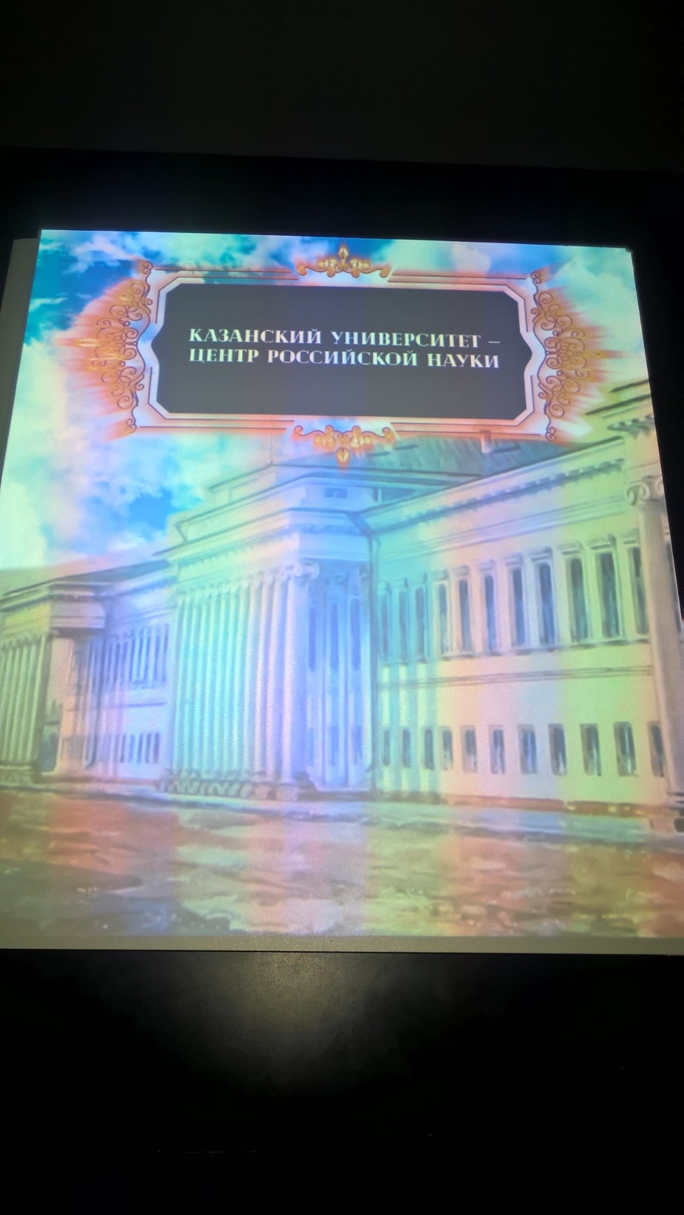 ��������� ������������� ����� '������ ? ��� �������' ������������ � ������������ ����������� ���������