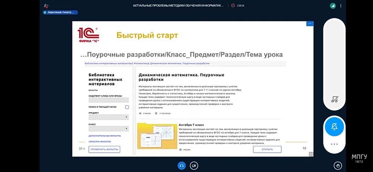 Доценты кафедры ТиТПМиИ приняли участие в работе Международной научно-практической интернет-конференций 'Актуальные проблемы методики обучения информатике и математике в современной школе' Доценты кафедры ТиТПМиИ приняли участие в работе Международной научно-практической интернет-конференций 'Актуальные проблемы методики обучения информатике и математике в современной школе'