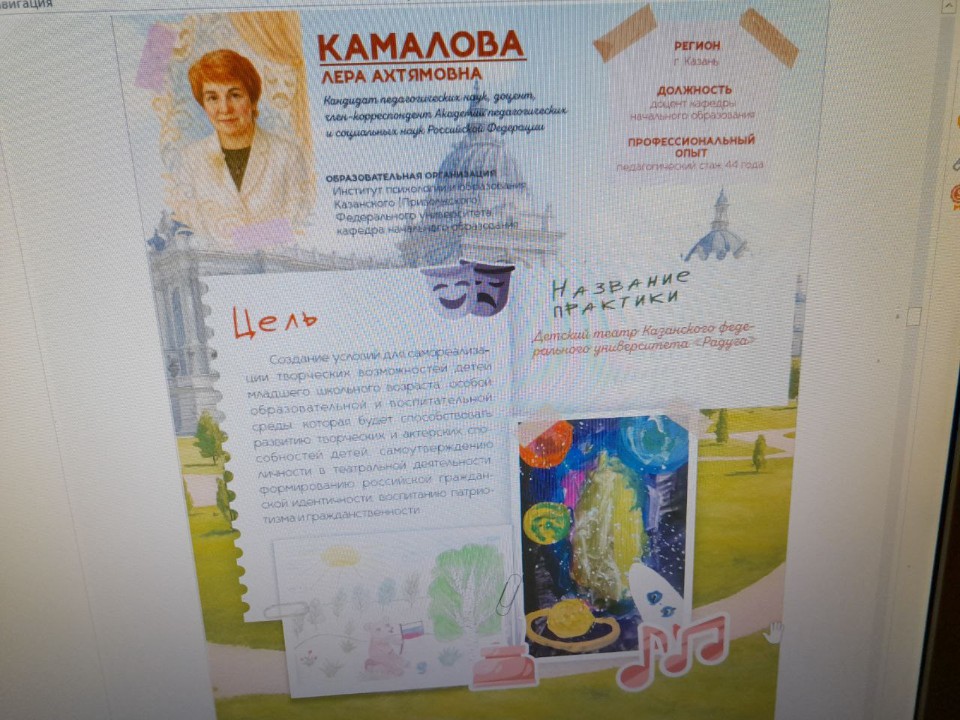 Инновационный опыт детского театра Казанского федерального университета 'Радуга' вписан в Живую педагогическую энциклопедию России Инновационный опыт детского театра Казанского федерального университета 'Радуга' вписан в Живую педагогическую энциклопедию России