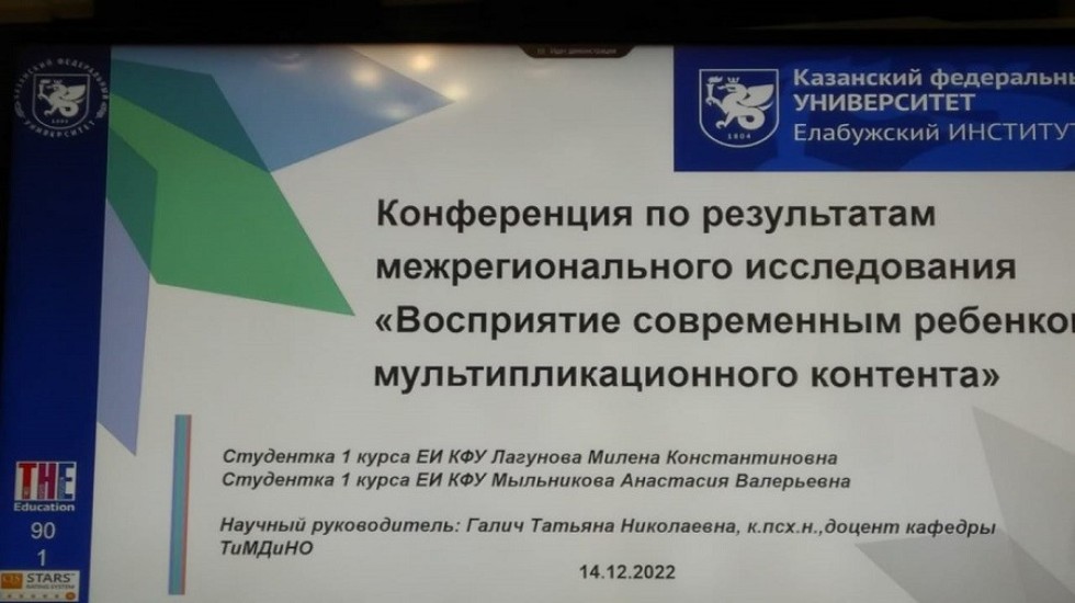 Преподаватели и студенты Елабужского института приняли участие в межрегиональном исследовании 'Современное детство: штрихи к автопортрету' Преподаватели и студенты Елабужского института приняли участие в межрегиональном исследовании 'Современное детство: штрихи к автопортрету'