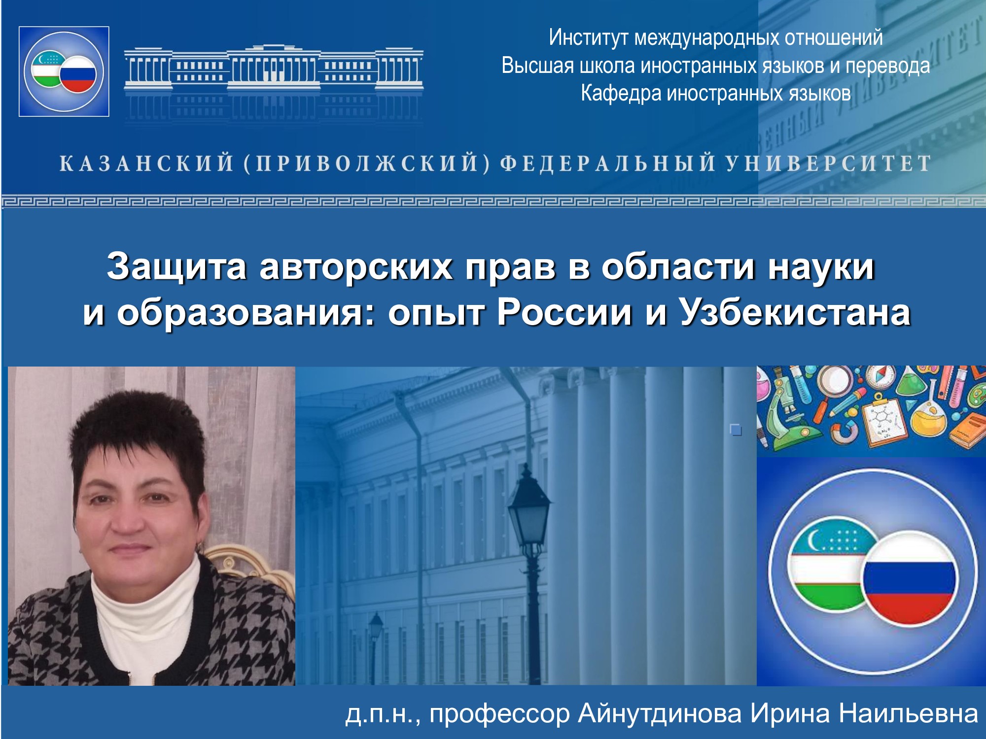 Наука и образование ? как приоритет сотрудничества России и Узбекистана