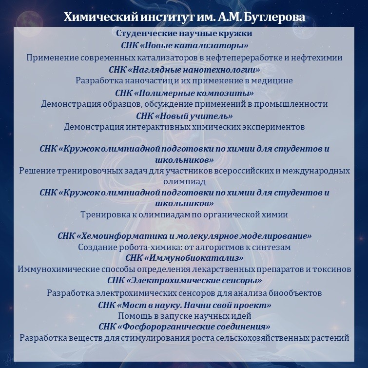 Фестиваль 'Открывая мир науки' в Химическом институте им. А.М. Бутлерова КФУ Фестиваль 'Открывая мир науки' в Химическом институте им. А.М. Бутлерова КФУ