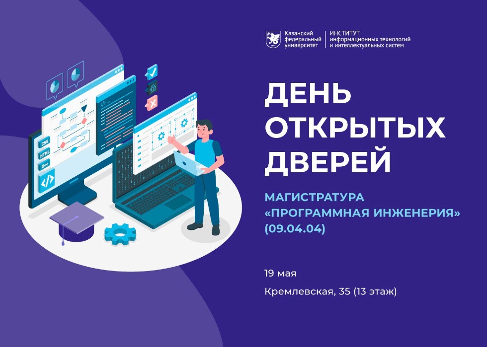 День открытых дверей для студентов 4 курса и выпускников ИТИС День открытых дверей для студентов 4 курса и выпускников ИТИС