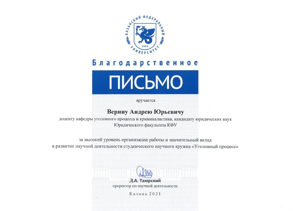 Конкурс на лучший студенческий научный кружок КФУ 2021 года Конкурс на лучший студенческий научный кружок КФУ 2021 года