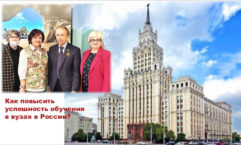 Как повысить успешность обучения в вузах России? Как повысить успешность обучения в вузах России?