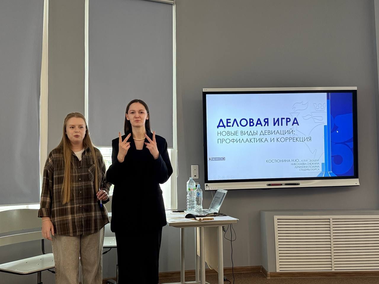 Деловая игра 'Новые виды девиации: профилактика и коррекция' Деловая игра 'Новые виды девиации: профилактика и коррекция'