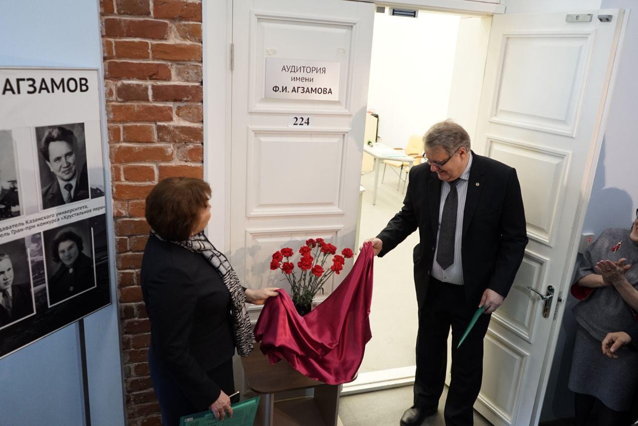 Florid Agzamov Memorial Classroom Opened at the Higher School of Journalism and Media Communications ,HSJMC, ISPSMC, commemoration, Tatarstan Union of Journalists, State Council of Tatarstan