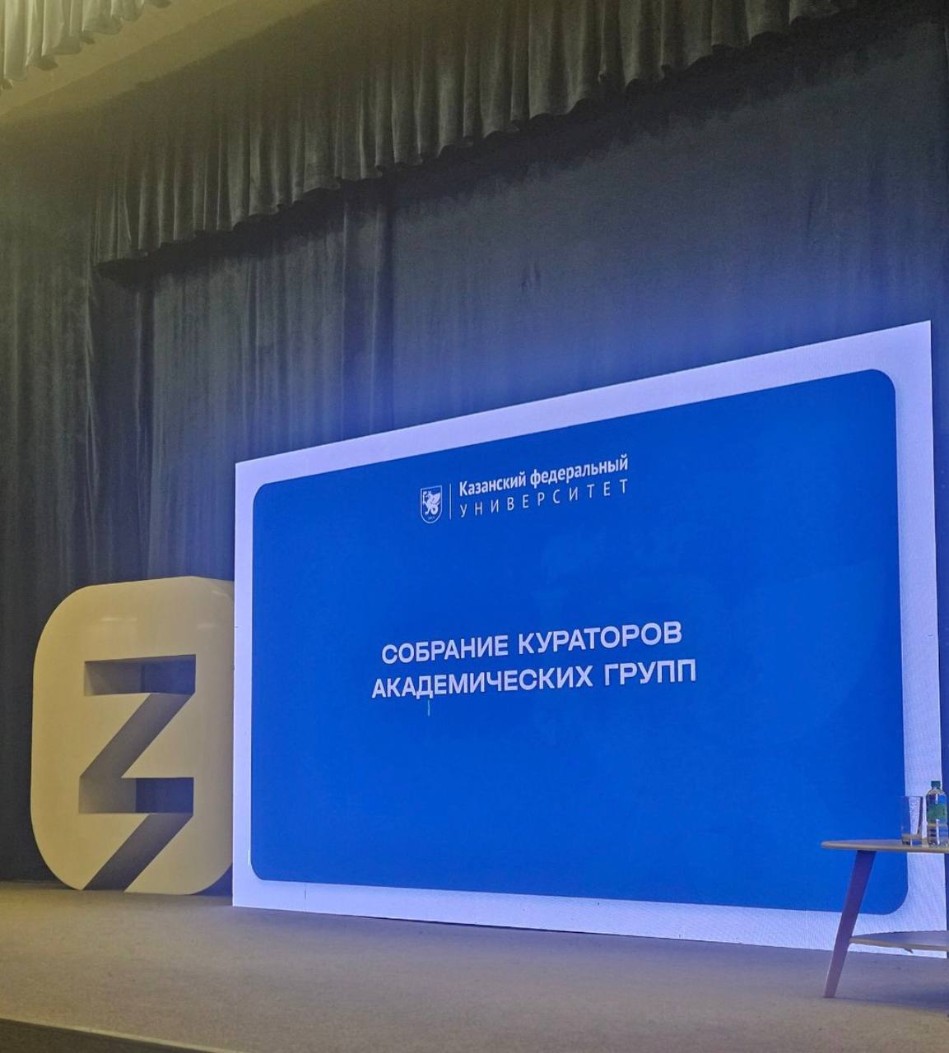 В Казанском федеральном университете прошло собрание кураторов академических групп В Казанском федеральном университете прошло собрание кураторов академических групп