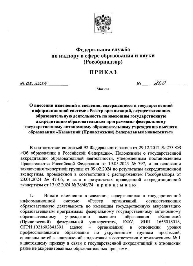 Есть аккредитация! Есть аккредитация!