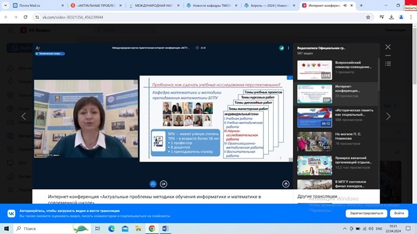 Участие доцентов кафедры ТиТПМиИ в работе Международной научно-практической интернет-конференции 'Актуальные проблемы методики обучения информатике и математике в современной школе' Участие доцентов кафедры ТиТПМиИ в работе Международной научно-практической интернет-конференции 'Актуальные проблемы методики обучения информатике и математике в современной школе'