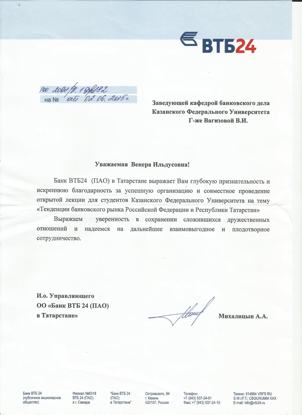 Филиал банка втб пао москва. Благодарность от банка ВТБ. ПАО ВТБ 24. Банк ВТБ справка. Фирменный бланк ВТБ банка.