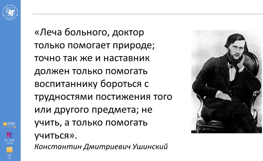 Доцент кафедры педагогики выступила с докладом на Всероссийской научно-практической конференции с международным участием 'Наследие великого русского педагога К.Д. Ушинского' Доцент кафедры педагогики выступила с докладом на Всероссийской научно-практической конференции с международным участием 'Наследие великого русского педагога К.Д. Ушинского'
