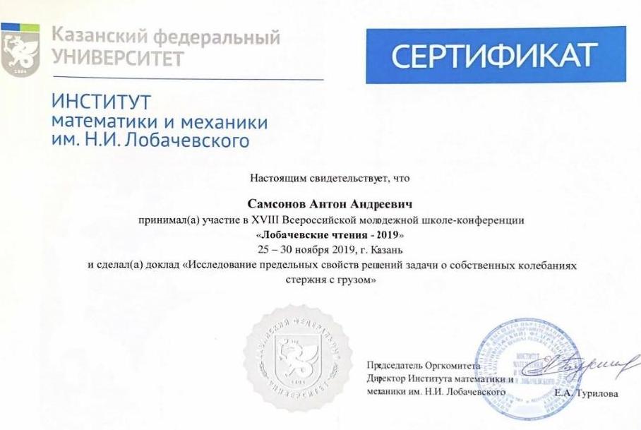 Аспирант кафедры вычислительной математики представил доклад на научной конференции Аспирант кафедры вычислительной математики представил доклад на научной конференции