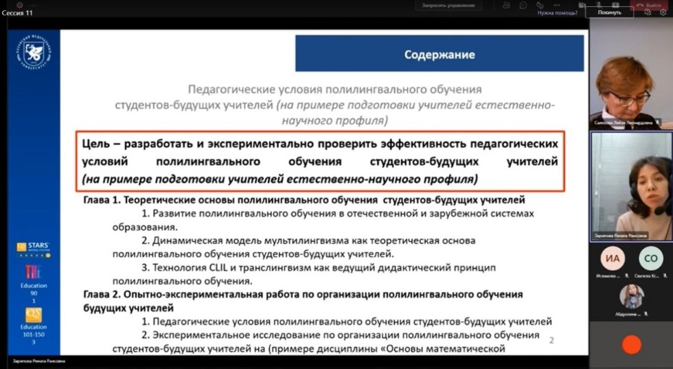 '��- � ������������ � ����������� �����������' (Bi- and Multilingualism in Modern Education)