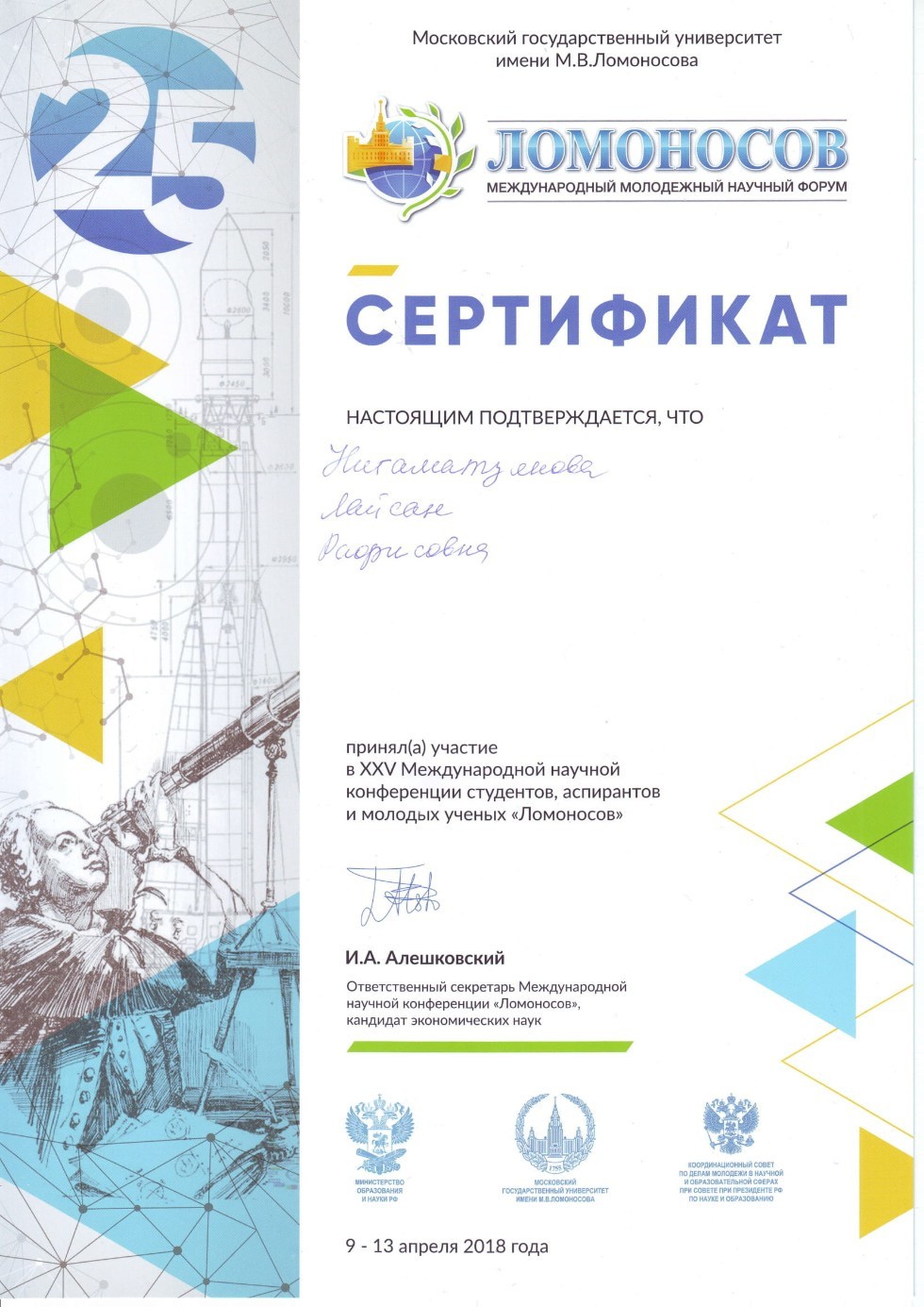 Our laboratory members took part in the International Scientific Conference of Students, Post-graduate Students and Young Scientists 