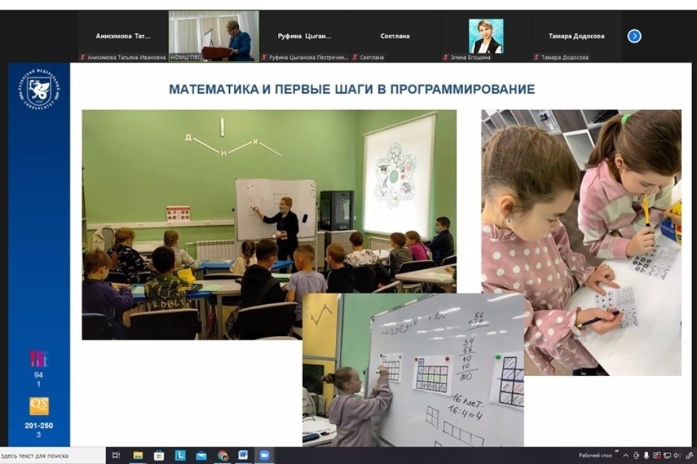 Преподаватели Елабужского института выступили на Международном форуме по математическому образованию ? IFME Преподаватели Елабужского института выступили на Международном форуме по математическому образованию ? IFME