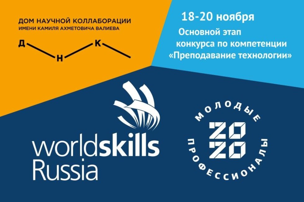        WorldSkills Russia   ,  