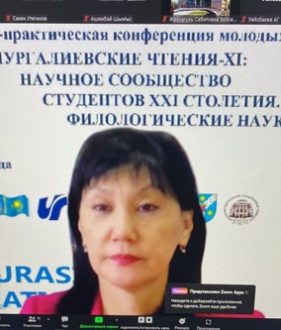 ХI Международная научно-практическая конференция молодых учёных 'Нургалиевские чтения ? ХI: научное сообщество студентов ХХI столетия. Филологические науки' ХI Международная научно-практическая конференция молодых учёных 'Нургалиевские чтения ? ХI: научное сообщество студентов ХХI столетия. Филологические науки'