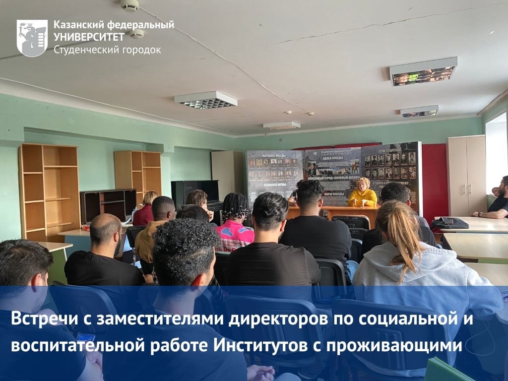 8 июня состоялись встречи проживающих с заместителями директоров по СВР ИМиМ, ИГиНГТ и ИВМиИТ 8 июня состоялись встречи проживающих с заместителями директоров по СВР ИМиМ, ИГиНГТ и ИВМиИТ