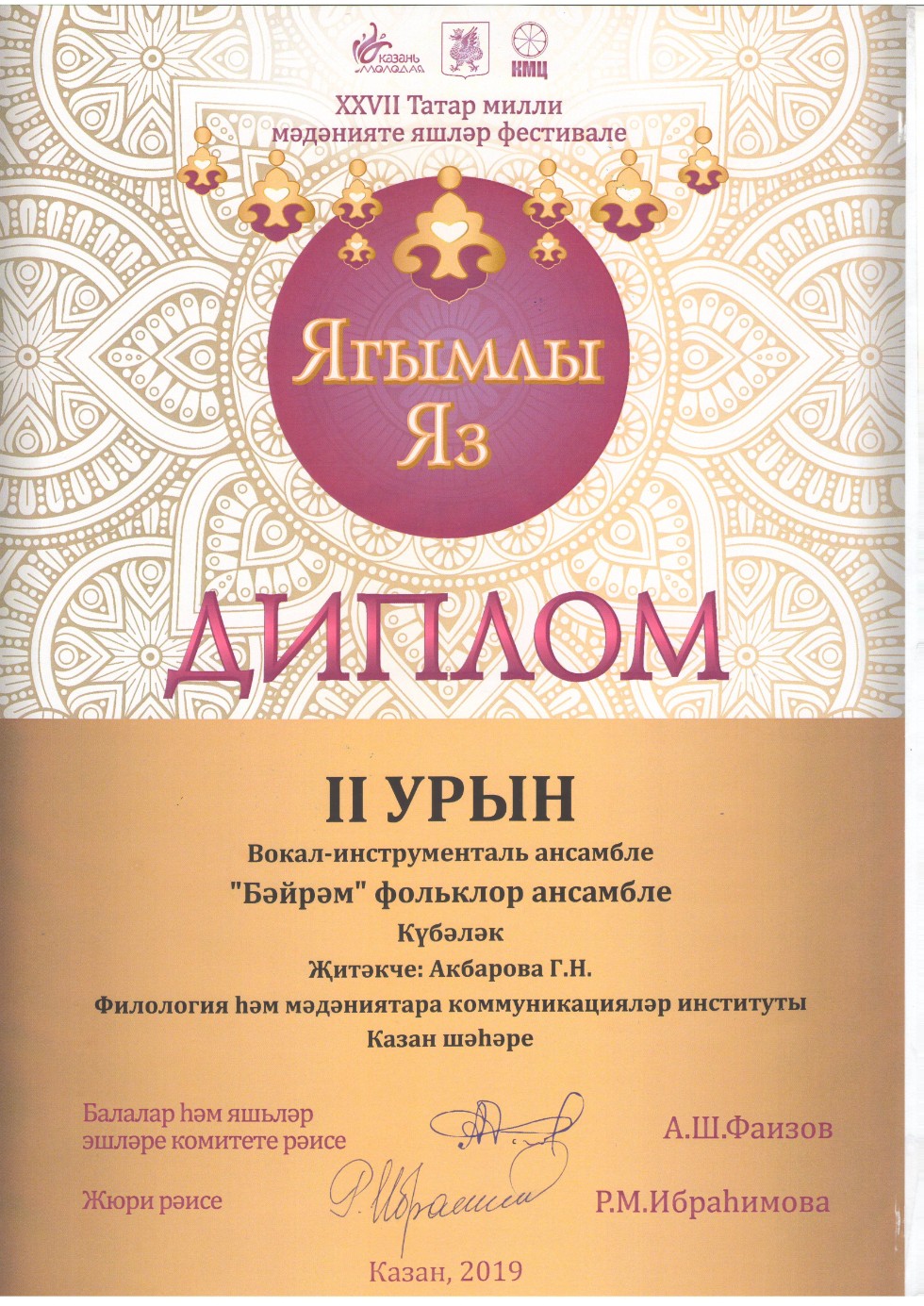 Вокальный ансамбль 'Сәлам' Вокальный ансамбль 'Сәлам'