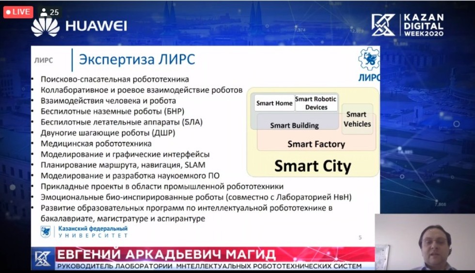 ����������� ��������, ����������� ���������,  �����-������� � ����������� ����������. ������ ����� ���� ������������ ���� ������� �� ������������� ������ Kazan Digital Week 2020.