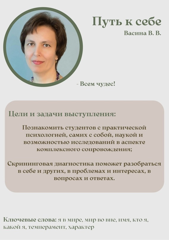 Сотрудники научно-исследовательской лаборатории 'Комплексное сопровождение детей с РАС' приняли участие в ежегодном мероприятии Студенческого научного объединения 'Формула успеха' Сотрудники научно-исследовательской лаборатории 'Комплексное сопровождение детей с РАС' приняли участие в ежегодном мероприятии Студенческого научного объединения 'Формула успеха'