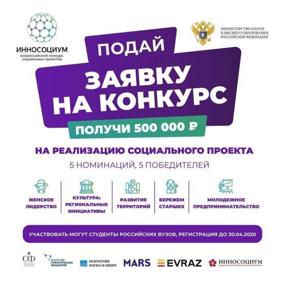 Конкурсы для социальных проектов