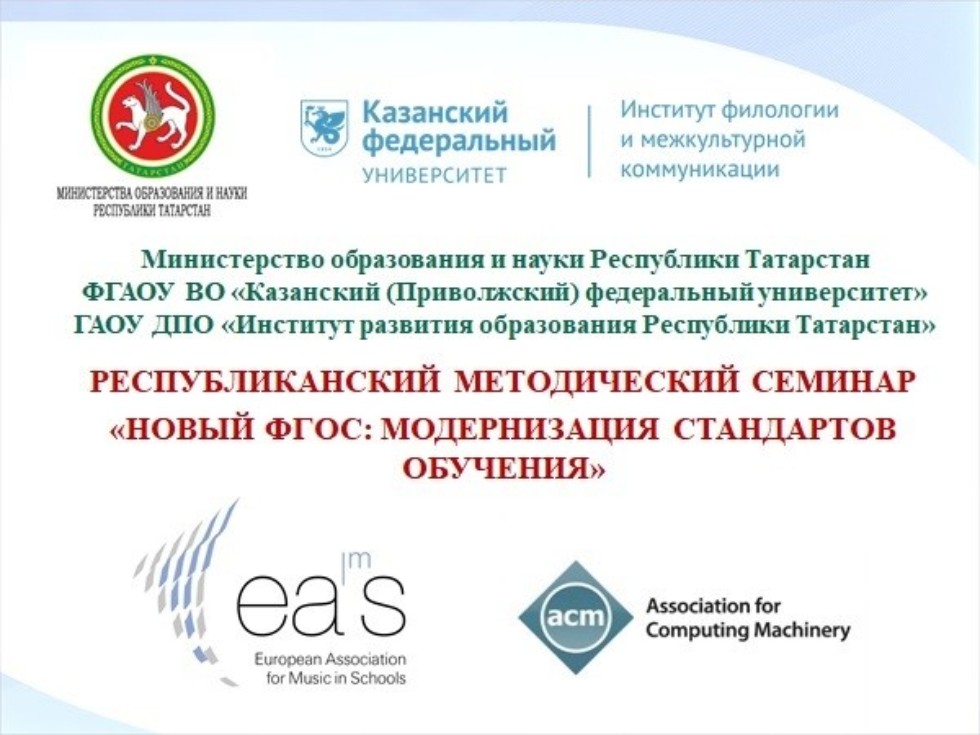 Республиканский методический семинар 'Новый ФГОС: модернизация стандартов обучения' Республиканский методический семинар 'Новый ФГОС: модернизация стандартов обучения'