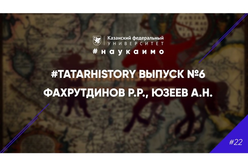 #Tatarhistory​ #6 ,, #Tatarhistory​ #6,   ,  ..,  ..