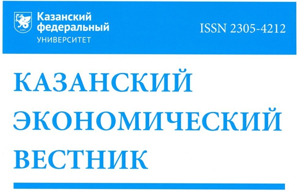 Новости ,Казанский экономический вестник, КФУ, прием статей, 2020 год