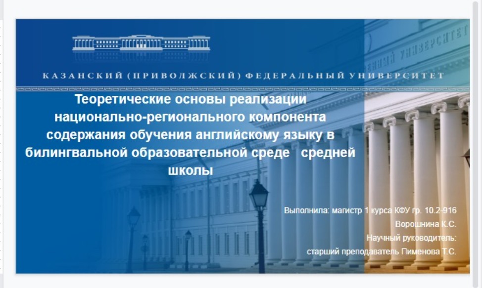 Way to go! Магистранты 1 курса, обучающиеся по программе 'Преподавание английского языка в средней и высшей школе', успешно защитили курсовые работы! Way to go! Магистранты 1 курса, обучающиеся по программе 'Преподавание английского языка в средней и высшей школе', успешно защитили курсовые работы!