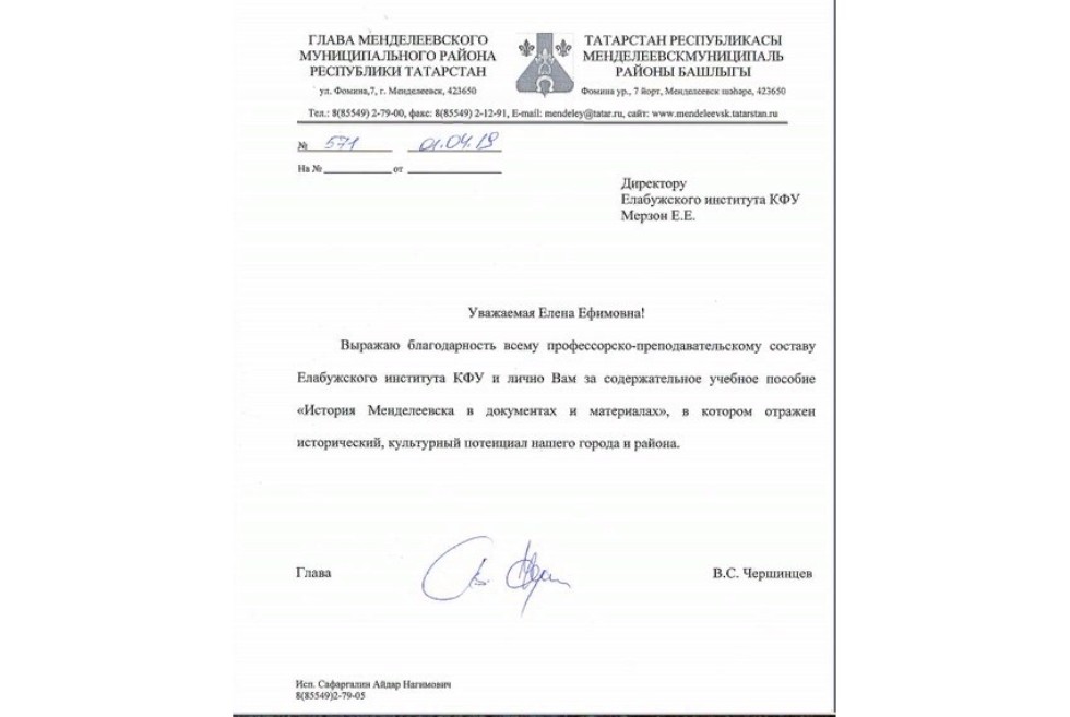 Учёные Елабужского института КФУ завершили работу над созданием учебника об истории Менделеевска Учёные Елабужского института КФУ завершили работу над созданием учебника об истории Менделеевска