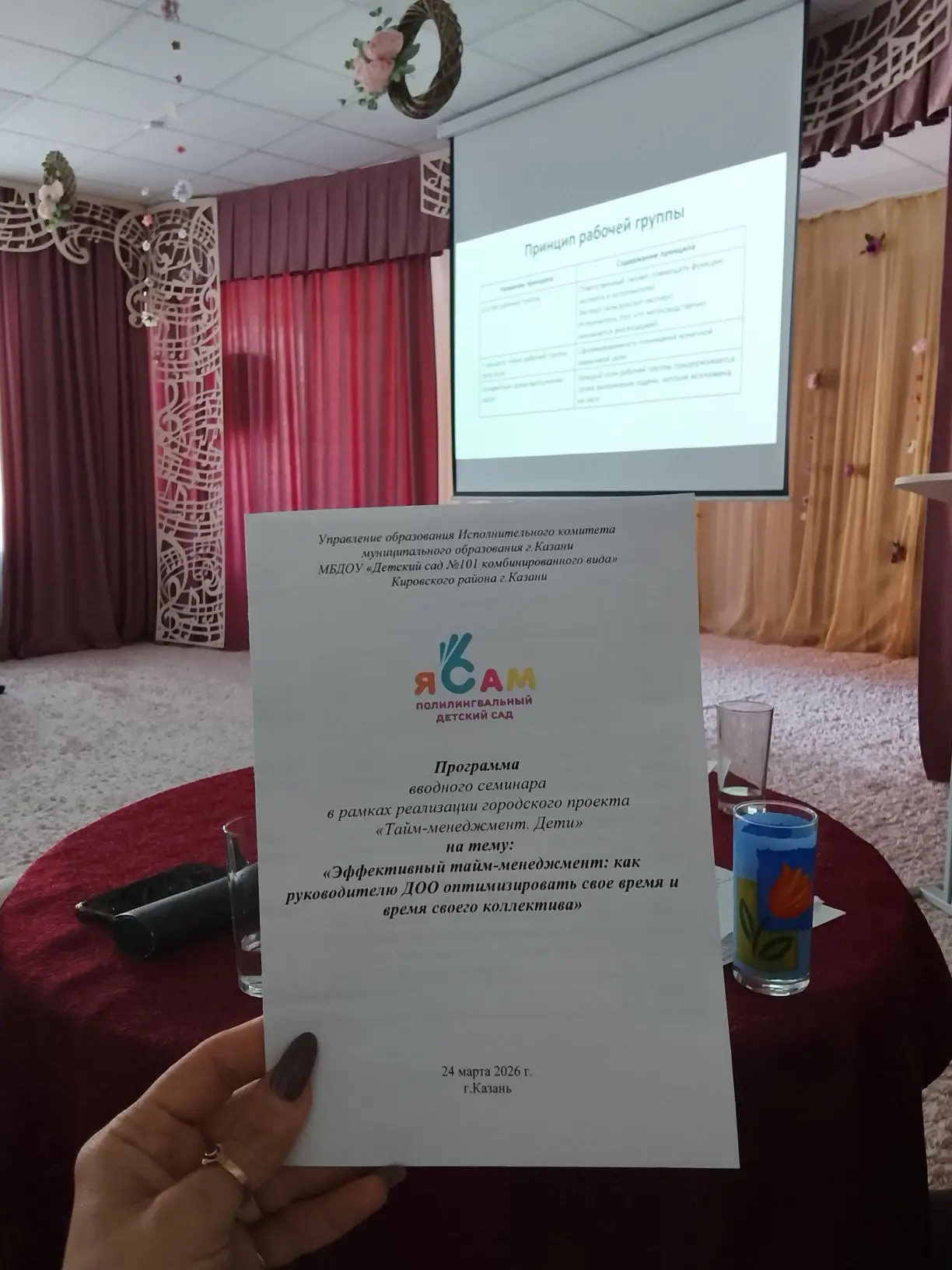 Тайм-менеджмент в детском саду Тайм-менеджмент в детском саду