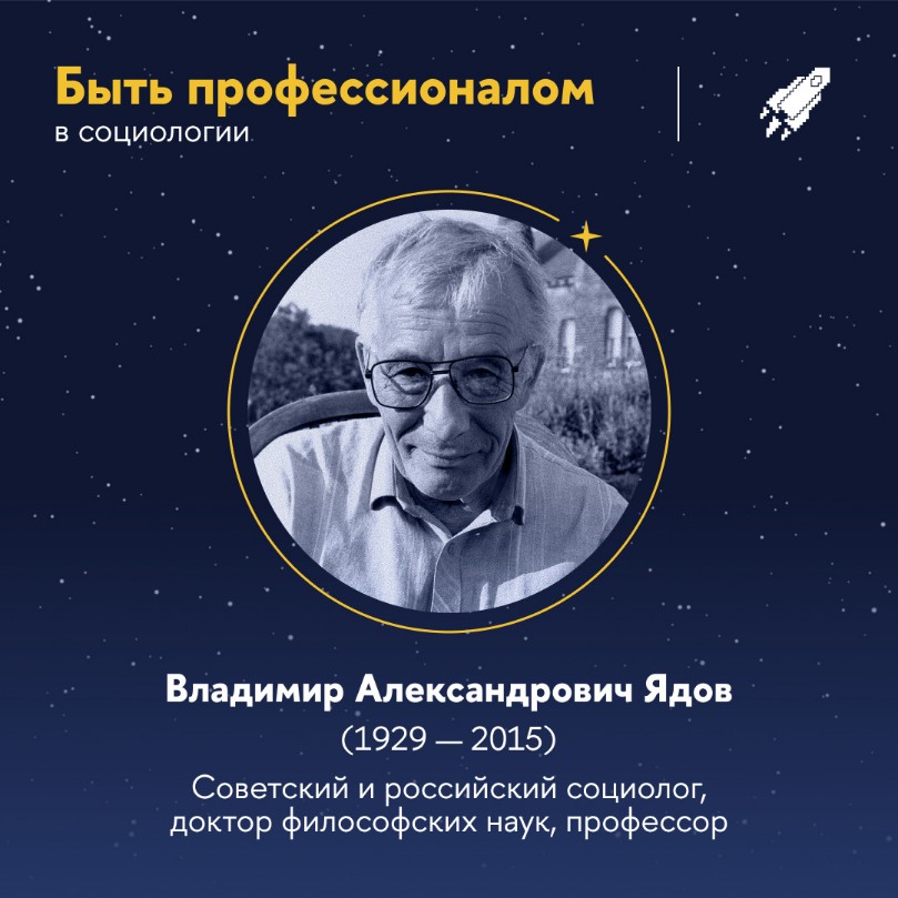 Быть профессионалом в социологии - значит по возможности влиять на движение социальных планет Быть профессионалом в социологии - значит по возможности влиять на движение социальных планет
