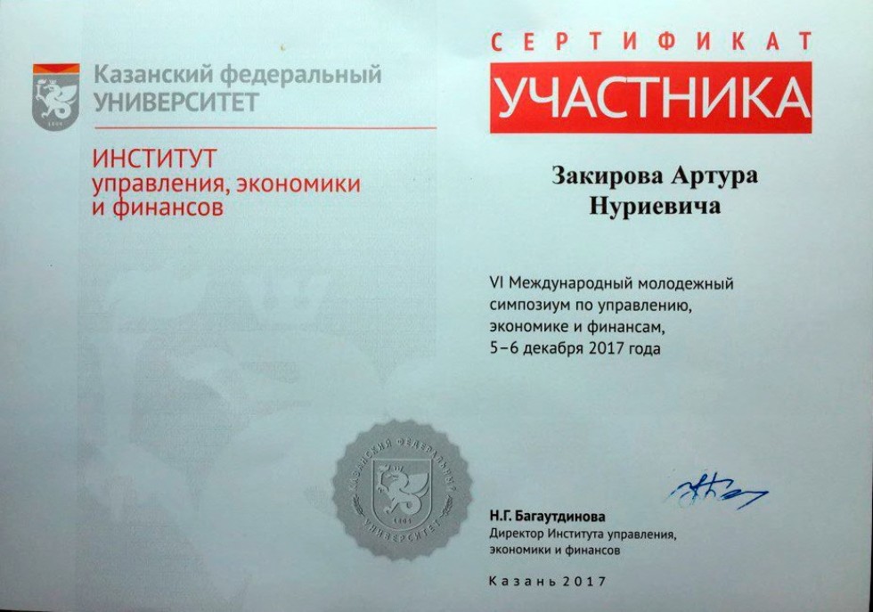 VI Международный молодежный симпозиум по управлению, экономике и финансам VI Международный молодежный симпозиум по управлению, экономике и финансам