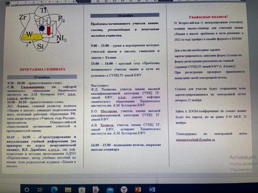 IV Всероссийская (с международным участием) осенняя школа-семинар для учителей химии как научно-педагогическое сотрудничество кафедры химического образования и IT-лицея КФУ IV Всероссийская (с международным участием) осенняя школа-семинар для учителей химии как научно-педагогическое сотрудничество кафедры химического образования и IT-лицея КФУ