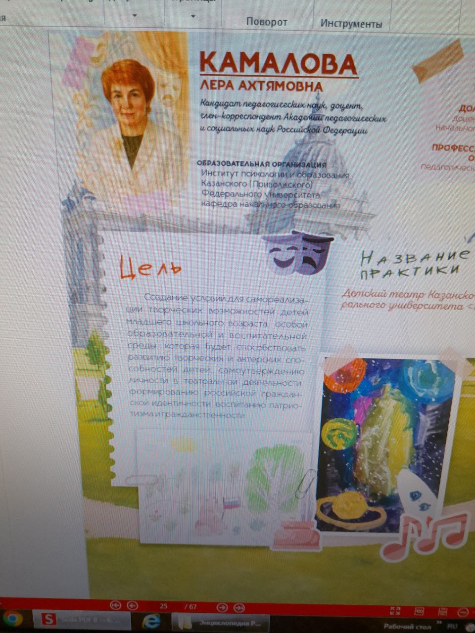 Инновационный опыт детского театра Казанского федерального университета 'Радуга' вписан в Живую педагогическую энциклопедию России Инновационный опыт детского театра Казанского федерального университета 'Радуга' вписан в Живую педагогическую энциклопедию России