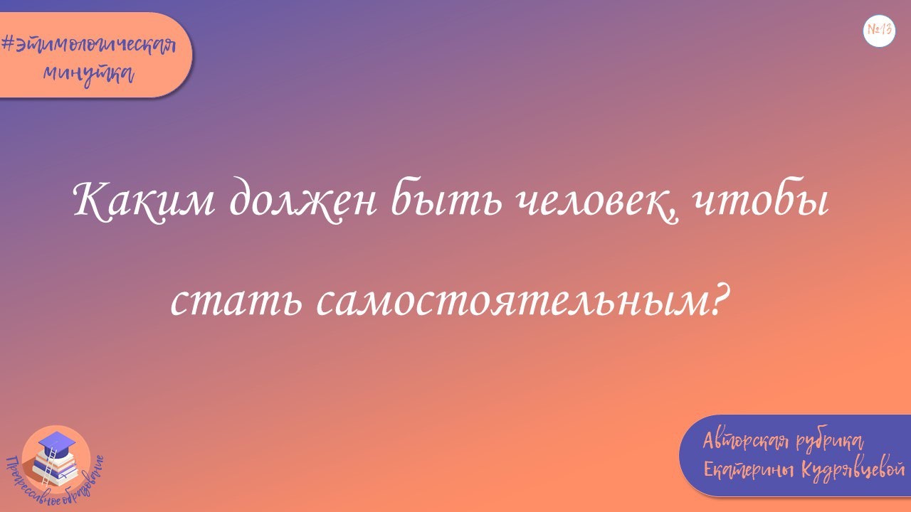 ЛИНГВОМИНУТКИ НА КАНАЛЕ ЛИНГВОМИНУТКИ НА КАНАЛЕ