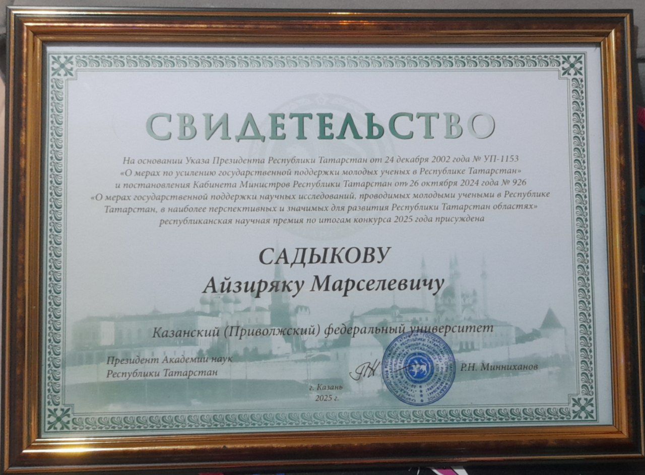 Ассистент кафедры охраны здоровья человека - лауреат республиканской научной премии для поддержки молодых учёных в Республике Татарстан 2025 года Ассистент кафедры охраны здоровья человека - лауреат республиканской научной премии для поддержки молодых учёных в Республике Татарстан 2025 года